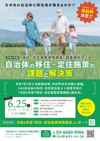 ＜好評につき再放映決定＞「2024年度 移住・定住utf-8