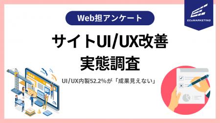 UIUX内製52.2％が「成果見えない」DX化の課題は“スキ