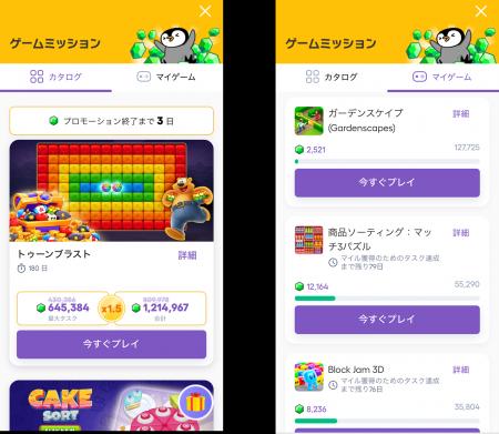 ポイ活アプリ「トリマ」、ゲームを遊ぶだけでマイルが