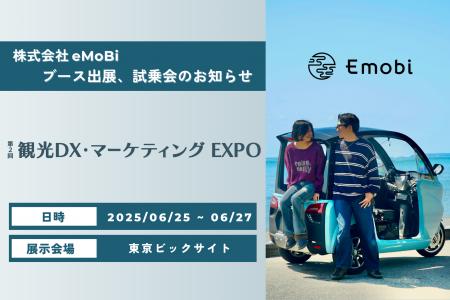 電動トゥクトゥクの株式会社eMoBiが　「第2回 観光DX