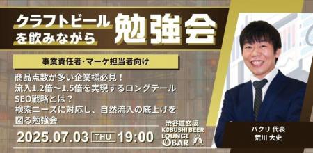 渋谷道玄坂『KOBUSHI BEER LOUNGE & BAR 』で、クラフ