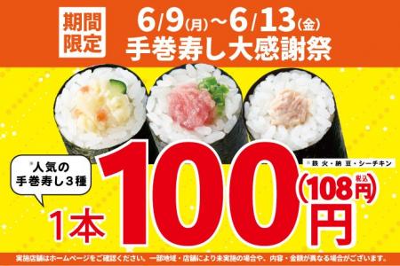 期間限定！お買い得！「手巻寿し大感謝祭」開催中！手