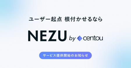 ユーザーリサーチの内製化に特化、新規事業やプロダク