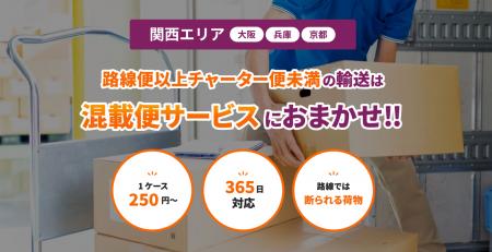 【永尾運送】新聞輸送の空きスペースを活用した「小口
