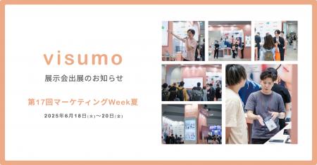 UGC活用・AI機能でCX向上を実現するvisumo、日本最大