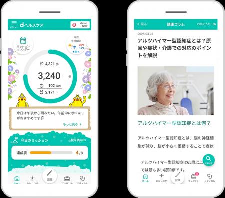 エーザイ、ドコモの「dヘルスケア」において認知症に