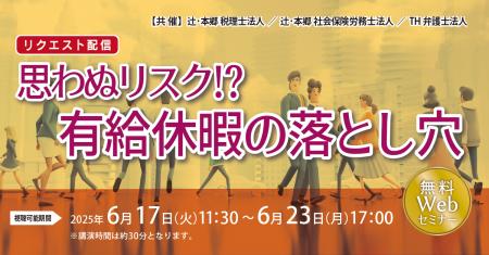 「【リクエスト配信】思わぬリスク!? 有給休暇の落と