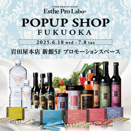 「夏本番前の自分チェック」にエステプロ・ラボが岩田