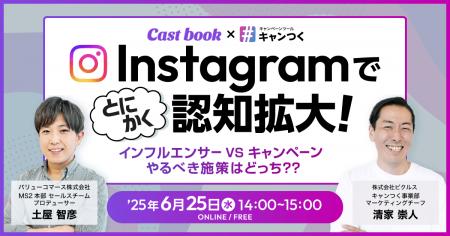 Instagram でとにかく認知拡大！　～インフルエンサー