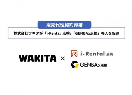 ワキタ、レンタル全拠点にi-Rental 点検を導入、定期