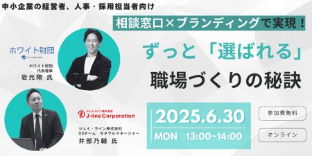 「採っても辞める」時代に終止符を──心理的安全性×採