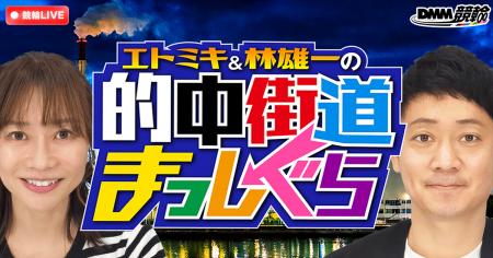【6月配信情報】競輪ファン注目のDMM競輪オリジナル番