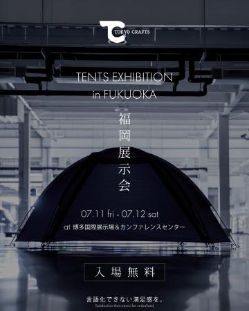 TOKYO CRAFTS（トウキョウクラフト）九州初の単独展示