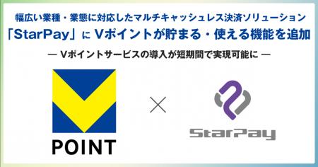 ネットスターズの「StarPay」が、共通ポイント「Vポイ