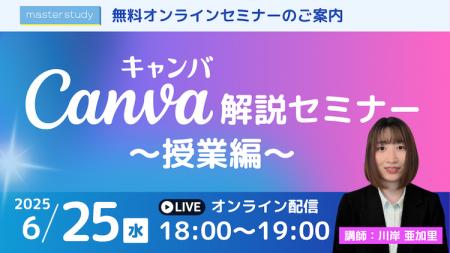 【6月25日（水）開催】「学び合い」を促進！ ～大好評