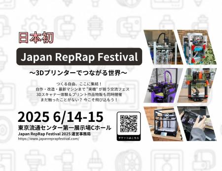 コンシューマー向け3Dプリンター展示会「Japan RepRap