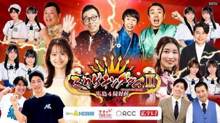 6月21日（土）広島民放４局同日放送「ミヤゲキングダ