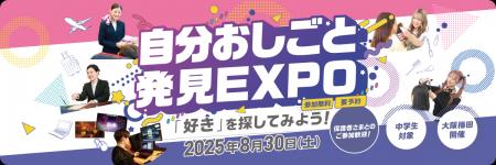 好きや得意を“仕事”に結びつける体験を中学生に提供　