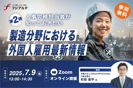 【製造業×外国人雇用】人事労務担当者が知っておきた