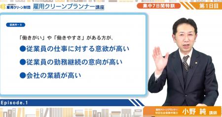 【資格で職場を守る】雇用クリーンプランナー、受講者