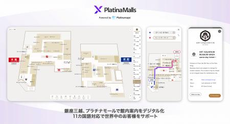 銀座三越が「プラチナモール」で館内案内をデジタル化