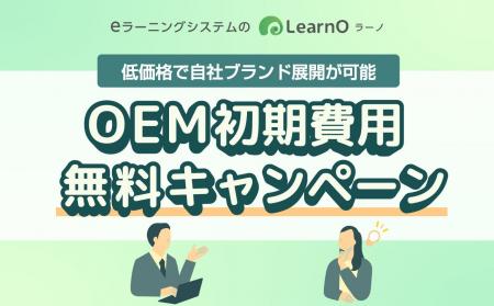 初期費用0円でオリジナル教育サービス立ち上げ！　eラ