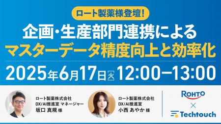 【6/17 開催セミナー】ロート製薬登壇！企画・生産部