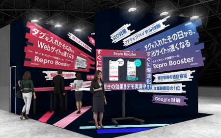 Repro、「Repro Booster」を日本最大級のマーケティン