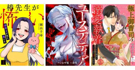 【CLLENN】2025年6月の新連載漫画を紹介！各書店にて