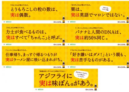 ミツカン福岡・天神で初の駅広告！550案から選んだ「