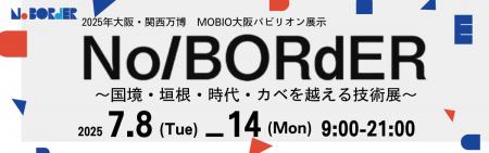大阪・関西万博「リボーンチャレンジ」にMOBIOからも