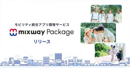 モビリティ統合アプリ開発サービス「mixway Package」