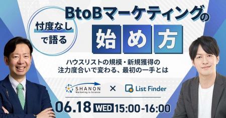 【6/18（水）開催】忖度なしで語る、B to Bマーケティ
