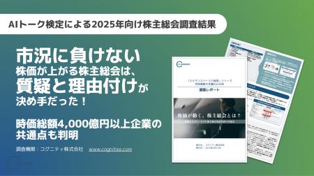 【速報】「株価が上がる株主総会」には、共通点があっ