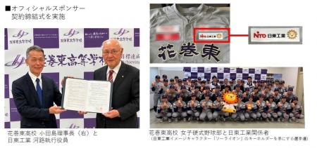 日東工業が「花巻東高校 女子硬式野球部」とスポンサ