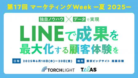 〈6/18~6/20開催〉日本最大級のマーケティング展示会