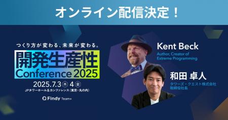 【申込2,000名突破】Kent Beck氏と和田卓人氏のKeynot