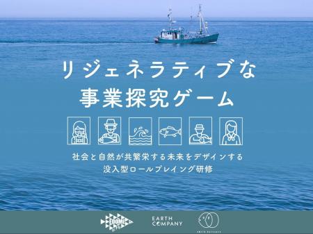 「リジェネラティブな事業探索ゲーム」 YAMAHAリジェ