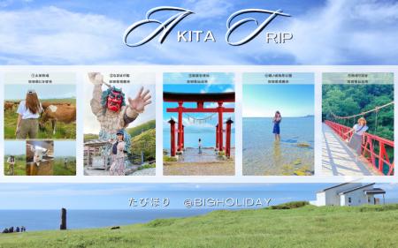 【7日間限定】秋田のご当地お土産プレゼントSNSキャン