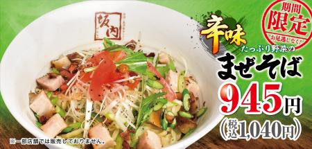 【喜多方ラーメン坂内】たっぷりの野菜に、柚子胡椒と