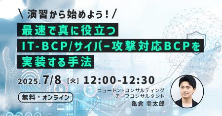 【7.8｜無料ウェビナー開催】演習から始めよう！最速