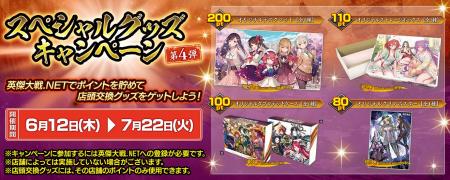 対戦型カードアクションゲーム『英傑大戦　二天双龍の