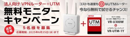 【無料モニター募集】法人向け無線VPNルーター＋UTMラ