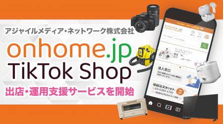 アジャイルメディア・ネットワーク、ByteDance社の新
