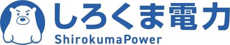しろくま電力は、日本最大規模となる3.3Gwh（事業規模