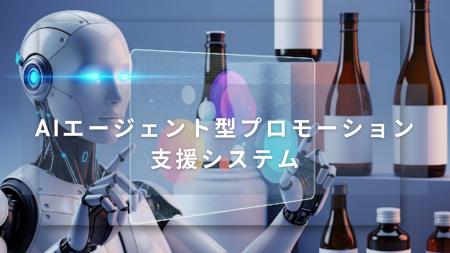 スペースシードホールディングス、AIエージェントを活
