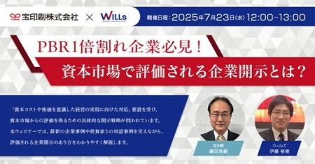 「PBR1倍割れ企業必見！資本市場で評価される企業開示