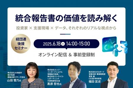ゼロボード | 6月18日（水）経団連後援セミナー開催「