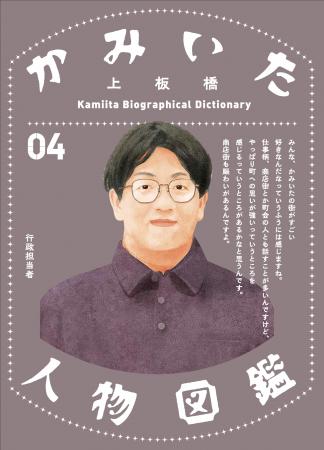 【東京都板橋区】大好評！あなたが街の顔に！「かみい