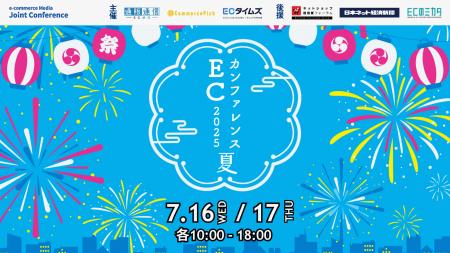 シルバーエッグ、「ECカンファレンス2025 夏」でAI活